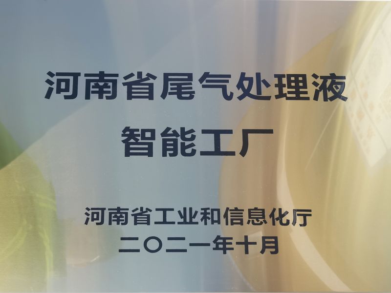 “三化”融合实现蓝色梦想——河南心连心蓝色环保科技有限公司智能工厂建设纪实